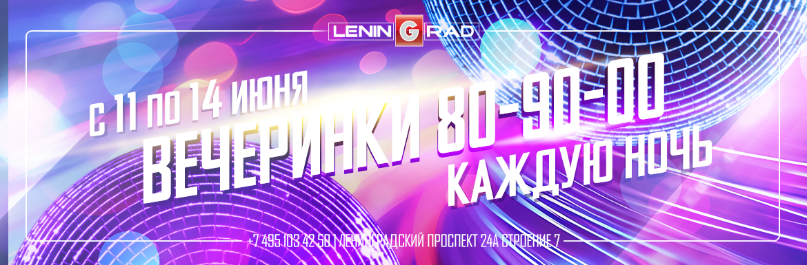 Клуб LeninGrad