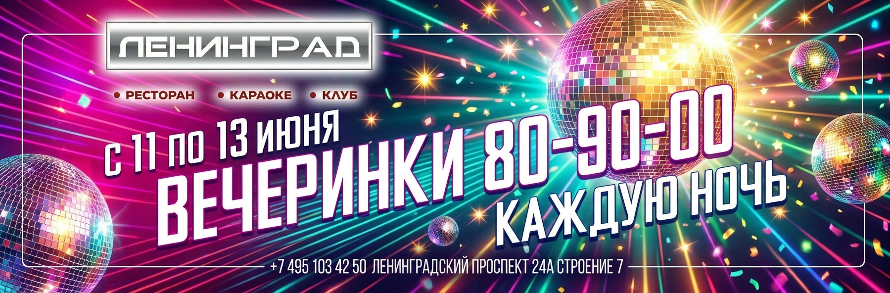 Клуб LeninGrad