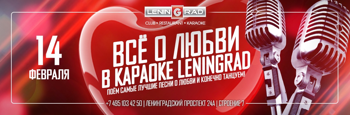 Ночной Диско клуб | Ресторан | Караоке | Ленинград - один из лучших в Москве