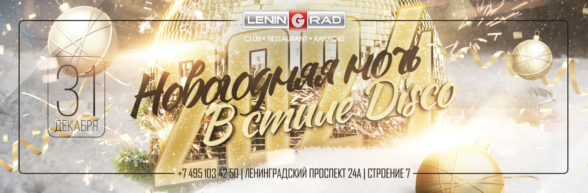 Клуб LeninGrad