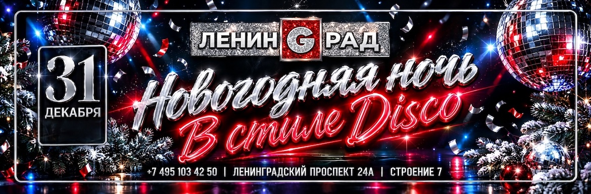 Клуб LeninGrad