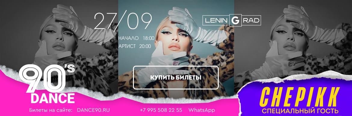 Клуб LeninGrad