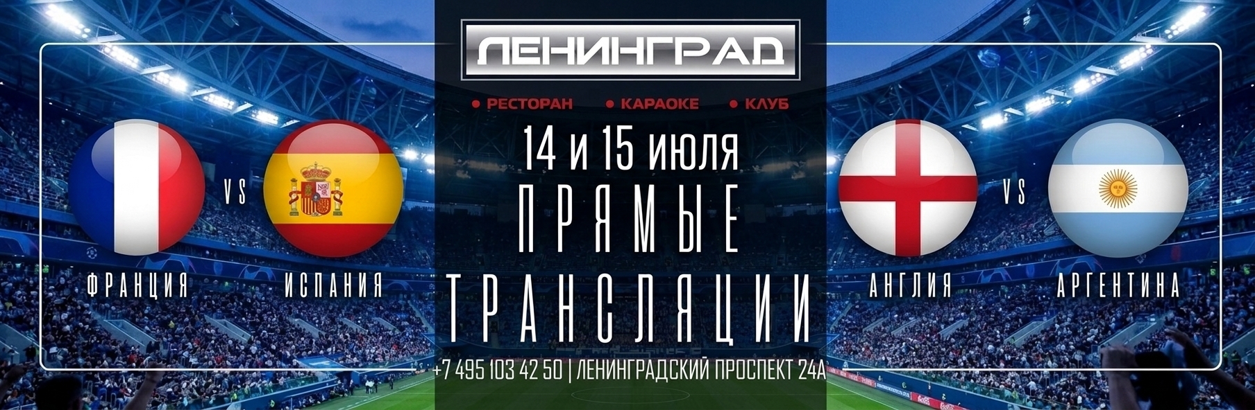 Клуб LeninGrad