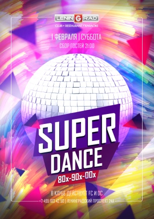 1 февраля 2020 | Super Dance 80-90-00 1 февраля 2020 | Super Dance 80-90-00