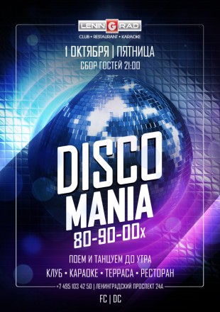 1 октября 2021 | DISCOMANIA 80-90-00x