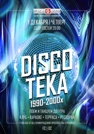 1 декабря 2022 | DISCOTEKA 1990-2000x