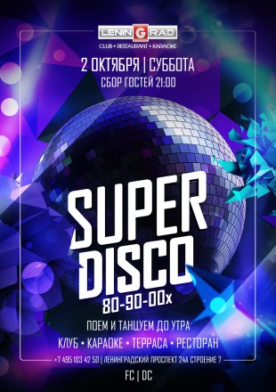 2 октября 2021 | SUPER DISCO 80-90-00x