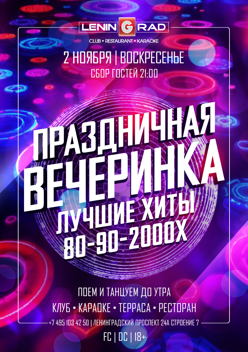 2 ноября 2025 | ПРАЗДНИЧНАЯ ВЕЧЕРИНКА