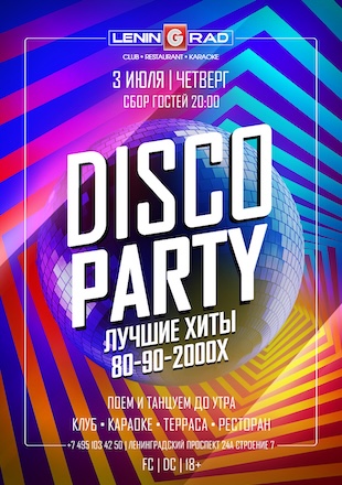 3 июля 2025 | DISCO PARTY