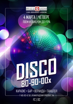 4 марта 2021 | DISCO 80-90-00Х 4 марта 2021 | DISCO 80-90-00Х