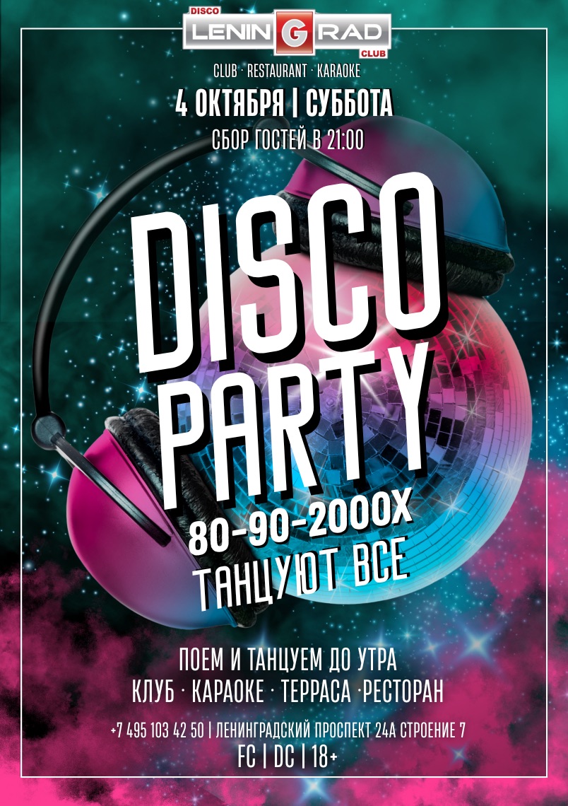 4 октября 2025 | DISCO PARTY