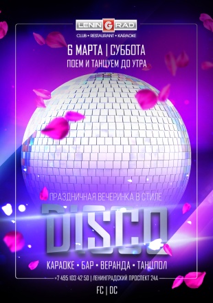 6 марта 2021 | SUPER DISCO 80-90-00X 6 марта 2021 | SUPER DISCO 80-90-00X