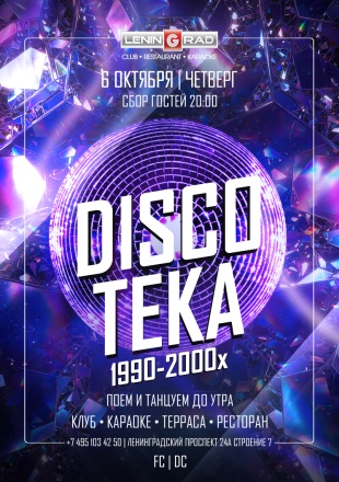 6 октября 2022 | DISCOTEKA 1990-2000x