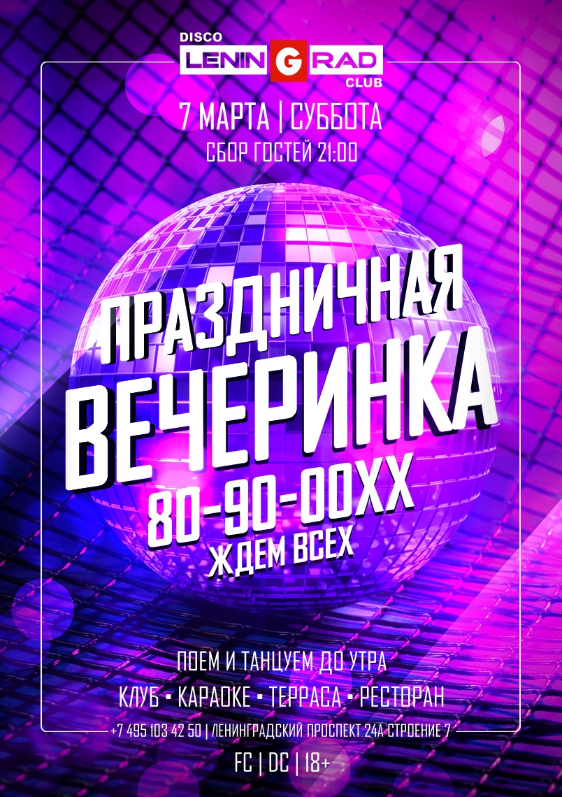 7 марта 2026 | ПРАЗДНИЧНАЯ ВЕЧЕРИНКА