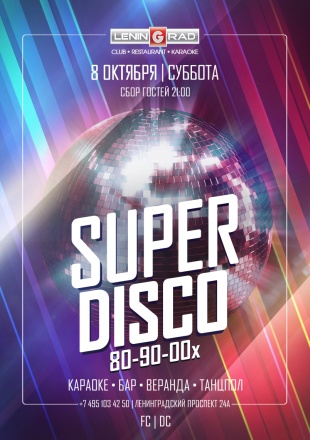 8 октября 2022 | SUPER DISCO 80-90-00x