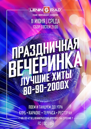 11 июня 2025 | ПРАЗДНИЧНАЯ ВЕЧЕРИНКА 11 июня 2025 | ПРАЗДНИЧНАЯ ВЕЧЕРИНКА