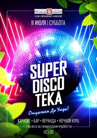 11 июля 2020 | SUPER DISCOТЕКА 11 июля 2020 | SUPER DISCOТЕКА