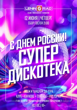 12 июня 2025 | С ДНЕМ РОССИИ! 12 июня 2025 | С ДНЕМ РОССИИ!