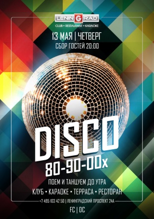 13 мая 2021 | DISCO 80-90-00x 13 мая 2021 | DISCO 80-90-00x