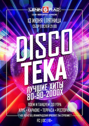 13 июня 2025 | DISCOTEKA 13 июня 2025 | DISCOTEKA