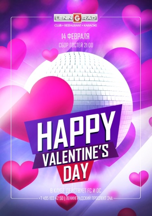 14 февраля 2020 | Happy Valentine's Day 14 февраля 2020 | Happy Valentine's Day