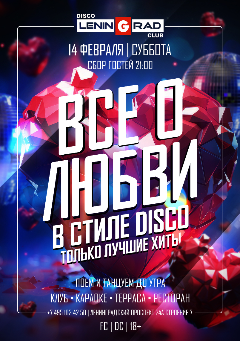 14 февраля 2026 | HAPPY VALENTINE’S DAY