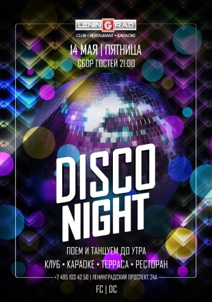 14 мая 2021 | DISCO NIGHT 14 мая 2021 | DISCO NIGHT