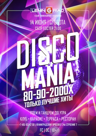 14 июня 2025 | DISCOMANIA 14 июня 2025 | DISCOMANIA