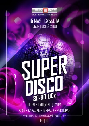 15 мая 2021 | SUPER DISCO 80-90-00х 15 мая 2021 | SUPER DISCO 80-90-00х