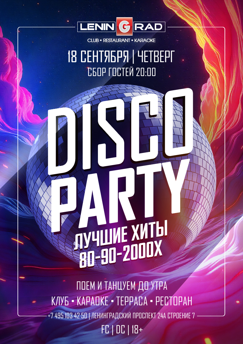 18 сентября 2025 | DISCO PARTY
