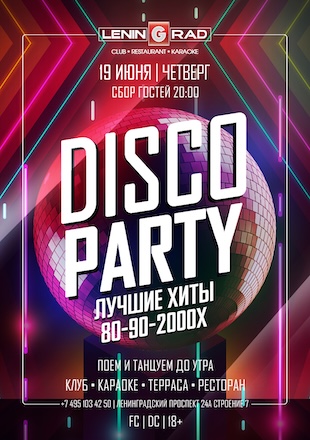 19 июня 2025 | DISCO PARTY 19 июня 2025 | DISCO PARTY