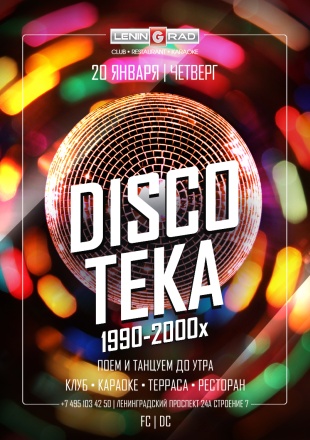 20 января 2022 | DISCOTEKA 1990-2000х 20 января 2022 | DISCOTEKA 1990-2000х