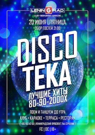 20 июня 2025 | DISCOTEKA 20 июня 2025 | DISCOTEKA