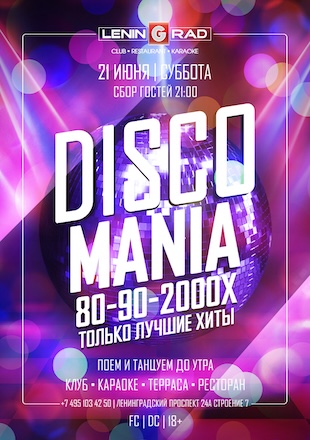 21 июня 2025 | DISCO MANIA 21 июня 2025 | DISCO MANIA