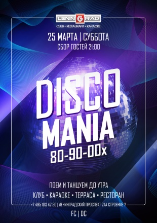 25 марта 2023 | DISCO MANIA 80-90-00х