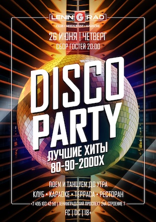 26 июня 2025 | DISCO PARTY 26 июня 2025 | DISCO PARTY