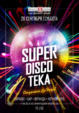 26 сентября 2020 | SUPER DISCO TEKA 26 сентября 2020 | SUPER DISCO TEKA