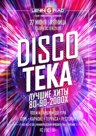 27 июня 2025 | DISCOTEKA 27 июня 2025 | DISCOTEKA