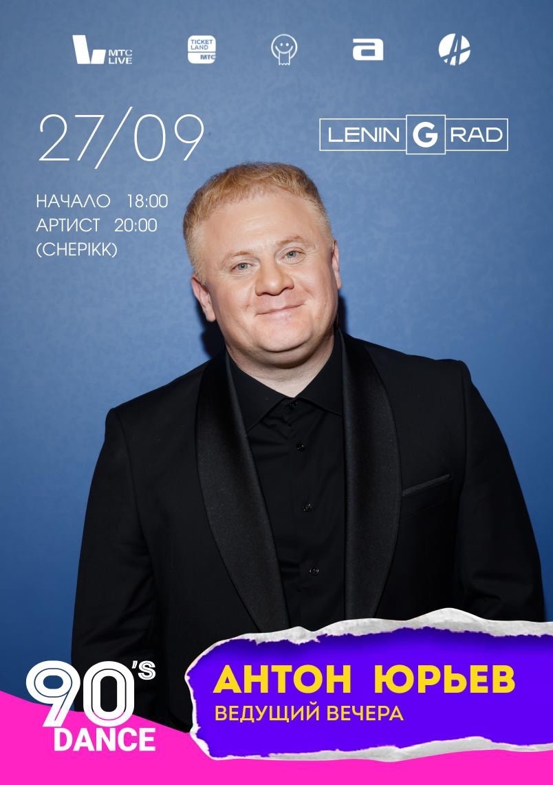 27 сентября 2025 | АНТОН ЮРЬЕВ