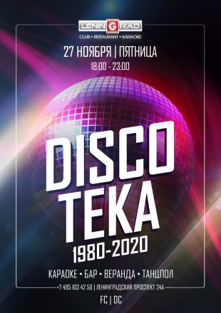 27 ноября 2020 | DISCOTEKA 1980 - 2020 27 ноября 2020 | DISCOTEKA 1980 - 2020