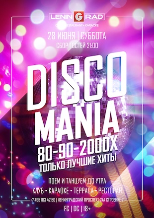 28 июня 2025 | DISCO MANIA 28 июня 2025 | DISCO MANIA