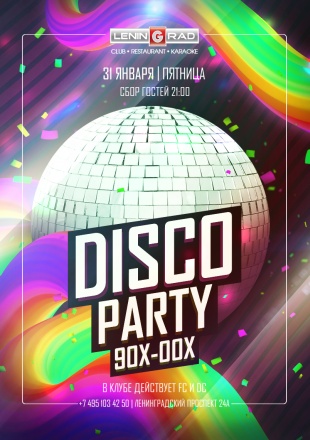 31 января 2020 | Disco Party 90-00х 31 января 2020 | Disco Party 90-00х