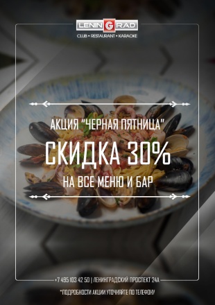 СКИДКА 30% НА ВСЕ МЕНЮ СКИДКА 30% НА ВСЕ МЕНЮ