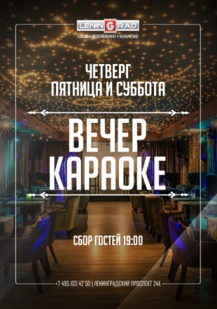 ВЕЧЕР КАРАОКЕ ВЕЧЕР КАРАОКЕ