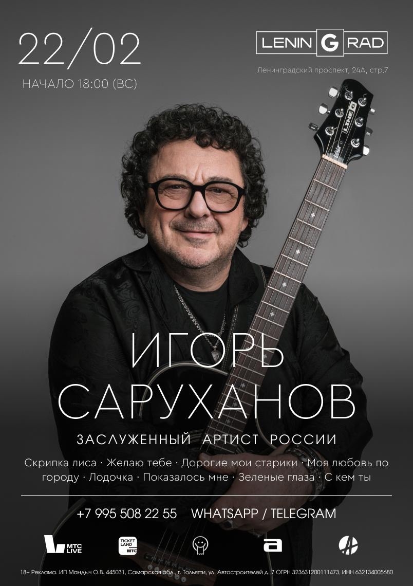 ИГОРЬ САРУХАНОВ | 22 февраля 2026