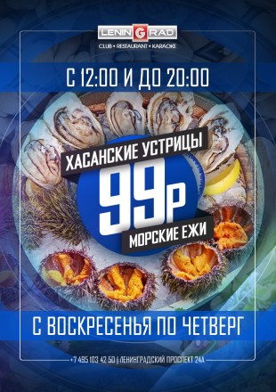 ХАСАНСКИЕ УСТРИЦЫ и МОРСКИЕ ЕЖИ ПО АКЦИИ ХАСАНСКИЕ УСТРИЦЫ и МОРСКИЕ ЕЖИ ПО АКЦИИ