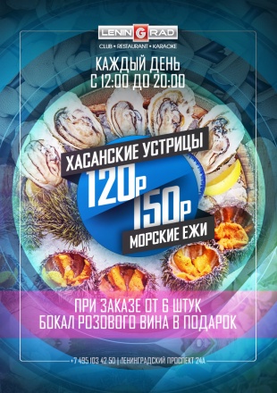 ХАСАНСКИЕ УСТРИЦЫ и МОРСКИЕ ЕЖИ ПО СУПЕРЦЕНЕ ХАСАНСКИЕ УСТРИЦЫ и МОРСКИЕ ЕЖИ ПО СУПЕРЦЕНЕ
